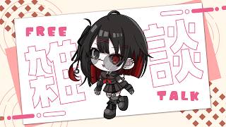 【 雑談 /JustChatting!】初見さん大歓迎✨ 最近チャッピーにいじめられてます【 ELLE / #vsinger / #個人vtuber  / #作業bgm 】