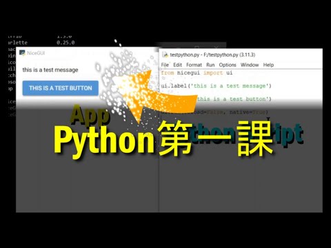 編程全新手|  Python安裝 + nicegui寫app設置 | #廣東話字幕 #英文字幕