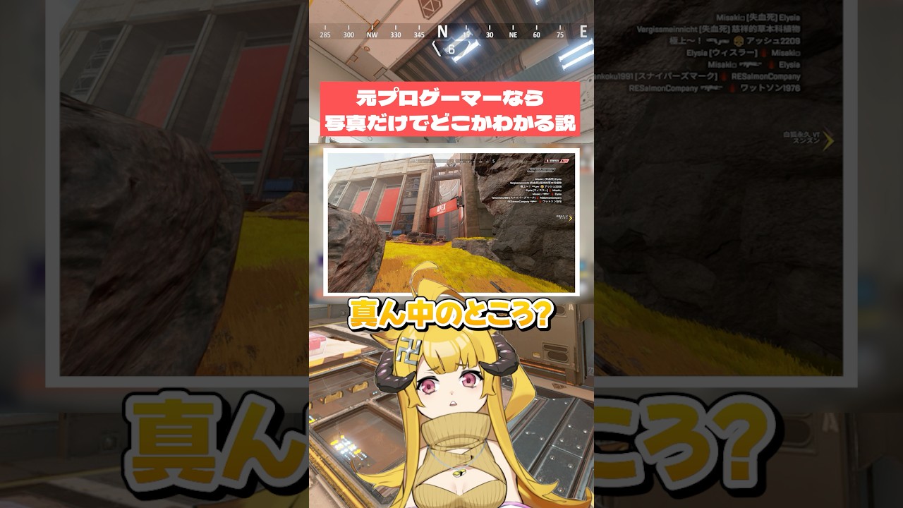 元プロゲーマーなら写真を見ただけで簡単にどこかわかる説 #おしゅ #apex #vtuber