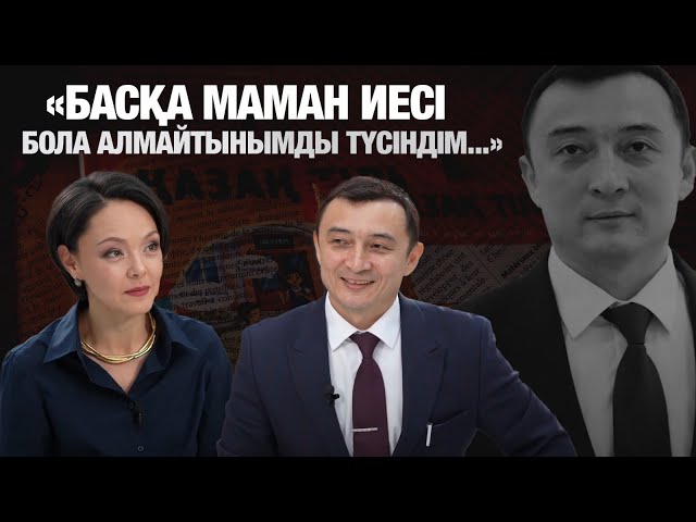Нұржан Байсақов: «Басқа маман иесі бола алмайтынымды түсіндім...»