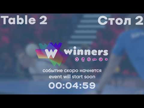 Winners League 18.11.21  Lyman Oleksandr - Kolomiiets Volodymyr 21:00