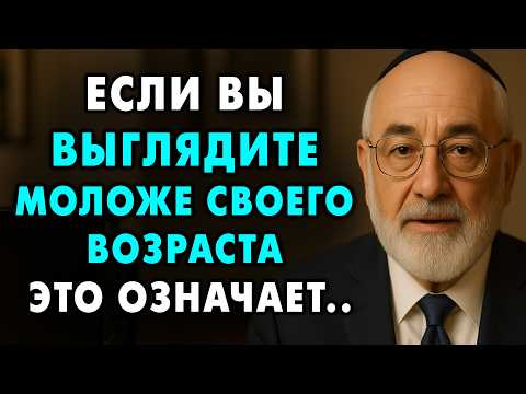 7 скрытых причин, почему вы выглядите моложе своего возраста | Еврейская мудрость