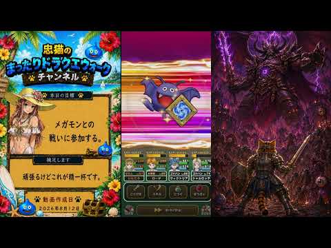 忠猫と共に挑む！ドラゴンコープス戦の全貌を公開！
