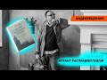 [Видеорецензия] Артем Черепанов: Айн Рэнд - Атлант расправил плечи 