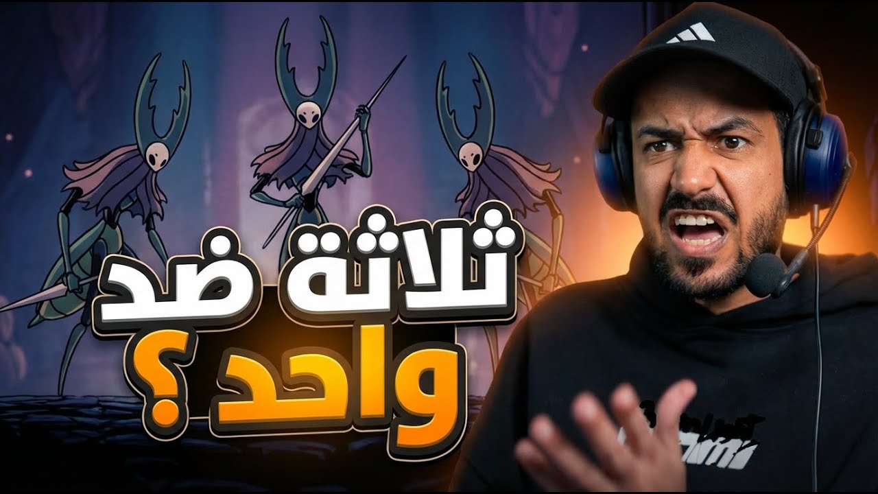 Hollow Knight قابلت ثلاثة سراعف يحرسون بوابة غامضة 