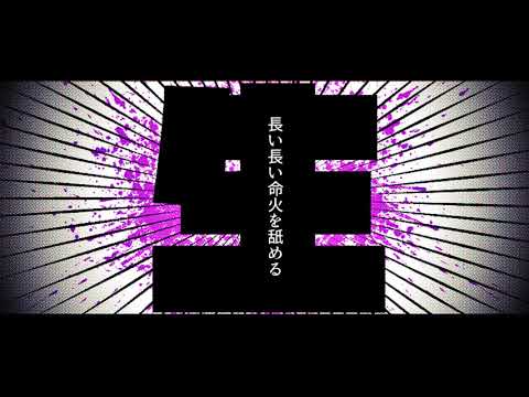 Video thumbnail for 生 (Live)