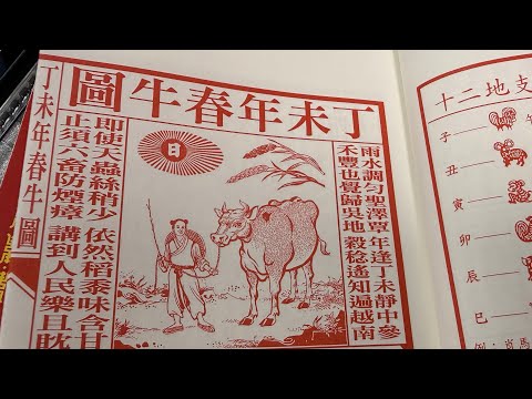 笑談學通勝．有料到😍‼️五虎遁元｜通勝曆法智慧🌏｜順天時行善積福 🙏全新 2027羊年通勝  到手了😍‼️先睹為快「笑談輕鬆😌學通勝」ep001 今日傳大家兩個口訣：五虎遁：甲己丙作首 乙庚戊為頭