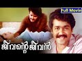 Jeevante Jeevan Malayalam Romantic Movie Malayalam Movie Hits Malayalam Malayalam Entrainment