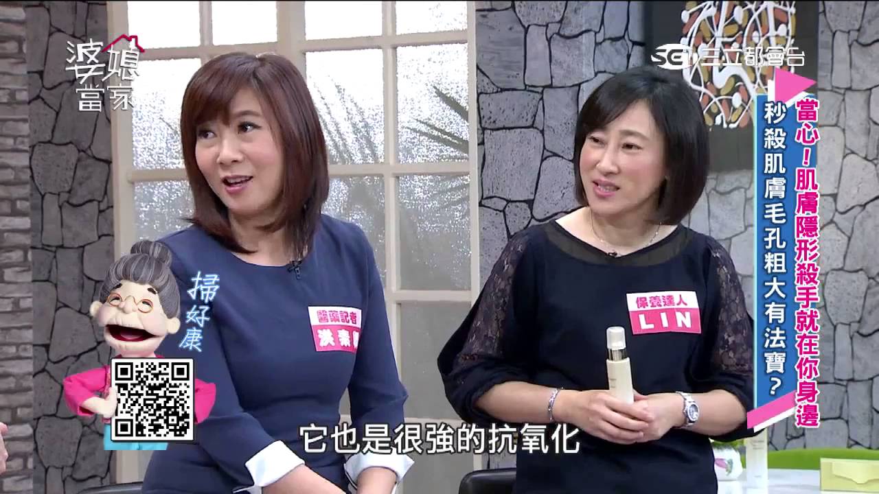 iSkin盧靜怡院長受邀【婆媳當家】當心！肌膚隱形殺手就在你身邊 20160113 part3