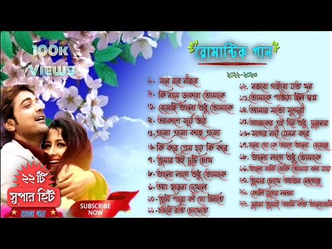 Best Of Prasenjit || 22টি Hits Bangla romantic song || Rachana,Bengali Sinemar Romantic Song||