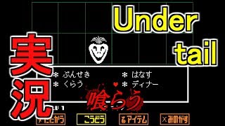 今年の誕生日プレゼントがUndertaleだった件 Part3