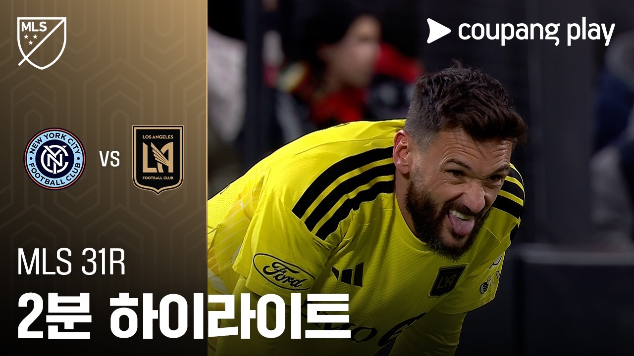 2026년 10월 18일 MLS 뉴욕 시티 FC vs LAFC