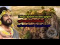 Wasthuwa Illana Kashyapa Puthune Antan Rodrigo Song N Music