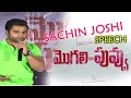 Sachin Joshi Speech At Mogali Puvvu Teaser Launch