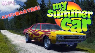 【My Summer Car実況】#14 My Summer Car実況も4Kに！そしてついにエンジン組み立て完了！ボディの組み立てに入りたかったが…？【8頭身立ち絵＆ゆっくりボイス実況】