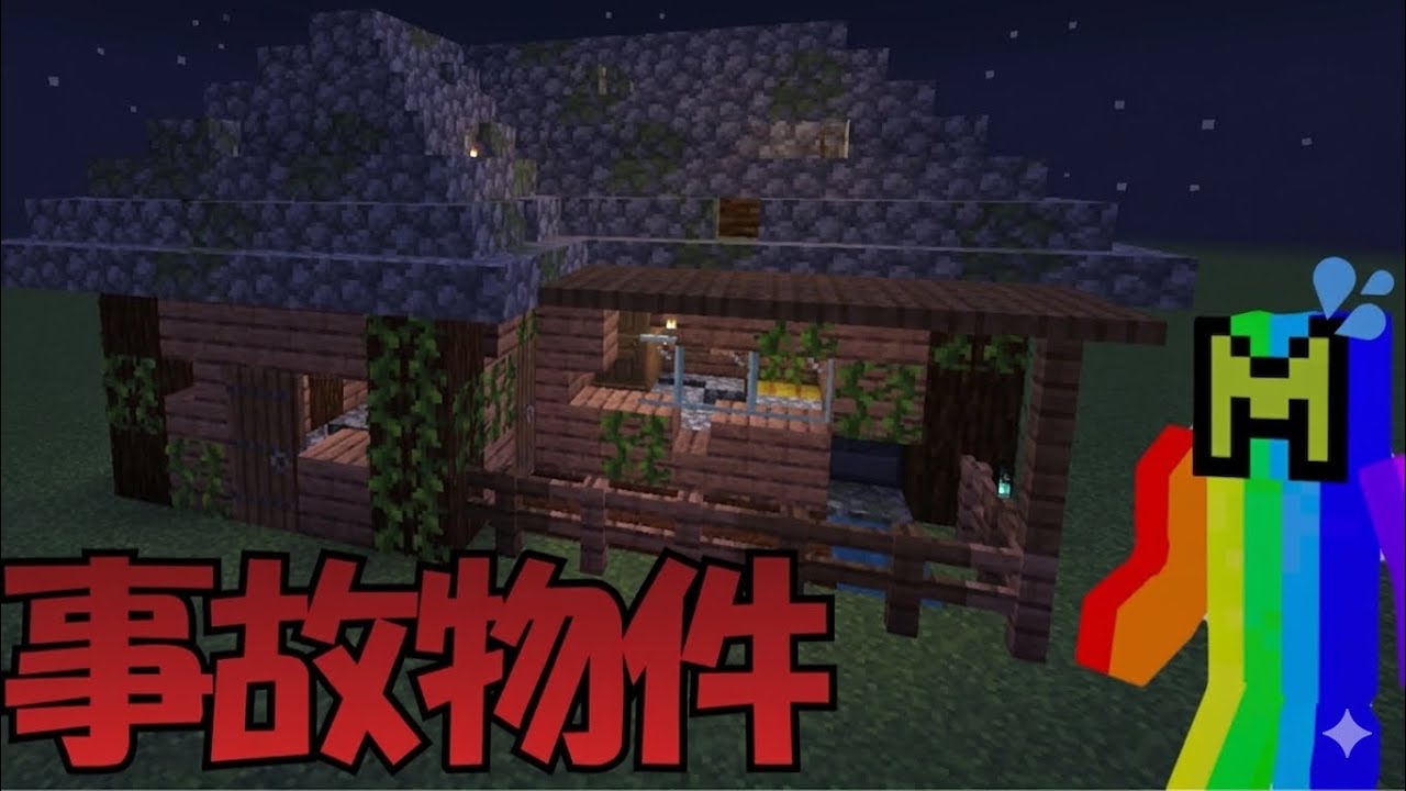 低評価した人の家が事故物件だった…