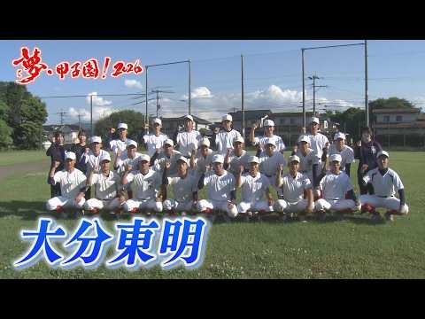 大分東明高校 集合写真