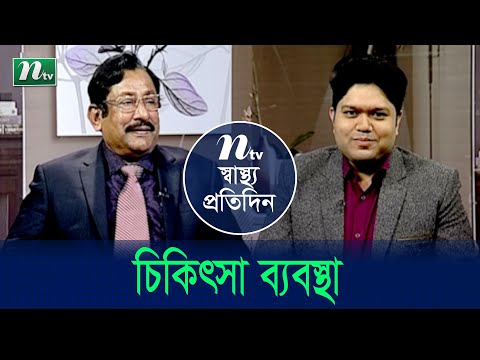 বাংলাদেশের  চিকিৎসা ব্যবস্থা | Shastho Protidin | EP 4661 | স্বাস্থ্য প্রতিদিন | Health Show | NTV