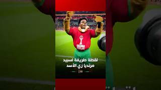 لقطات طريفة لسبيد وهو يرتدي زي الأسد في نهائي الكان #Viral M thumbnail