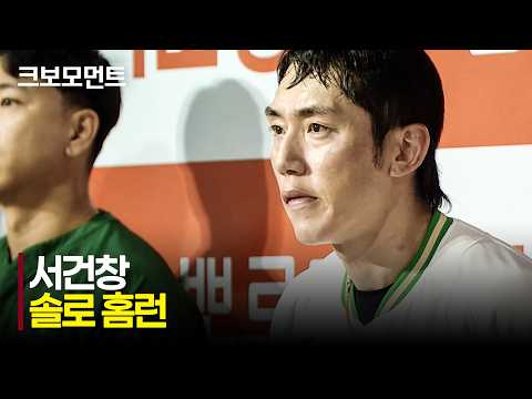 [삼성 vs 키움] 키움 서건창 교수님의 달아나는 홈런! | 8.25 | 크보모먼트 | KBO 야구 하이라이트