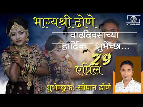 happy birthday Bhagyashree