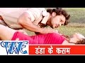 Danda Ke Kasam Bhojpuri Song Khesari Lal Yadav II Hathkadi