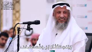 13 - رُفِعَتِ الأقْلَامُ وَ جَفَّت الصُّحُف - عثمان الخميس