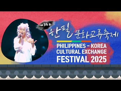 2025 한필문화축제_경연대회#1 | 제34회 한필문화축제 | 필리핀 뉴스룸 | PH KOR News Room | 필리핀한인총연합회