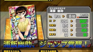 #16 【実況なし】霊光波動拳継承者・浦飯幽助、ジャンプ覚醒！【オレコレ】