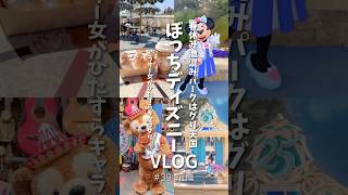 前編🌸春休みはグリ天国🌟アラサー女の1人ディズニーシー￤キャラグリしかしない￤25周年開幕直前！￤ショー全部当選