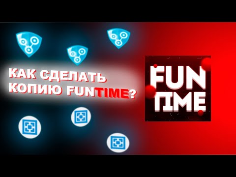 КАК СДЕЛАТЬ КОПИЮ FUNTIME НА ATERNOS?