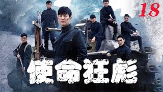 Download lagu 使命狂彪Glorious Mission Knockout EP18 鬼子�... mp3