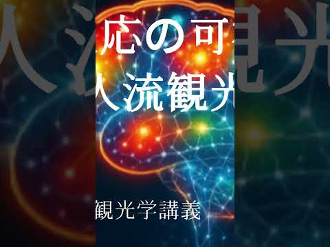 観光政策学科 2025年6月2日