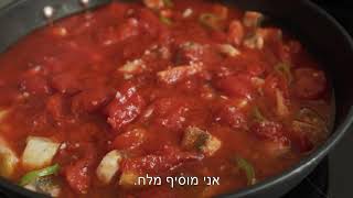 פסטה חריפה עם דגים של אבי ביטון