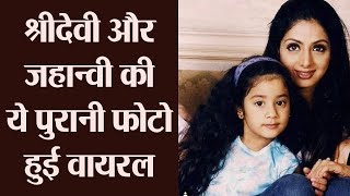Jhanvi Kapoor with her mother Sridevi's throwback pic gets goes VIRAL | FilmiBeat
