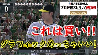 【プロ野球スピリッツ2021グランドスラム】購入検討中の人必見!!これは買って損なし!!神モード追加で文句なし!!