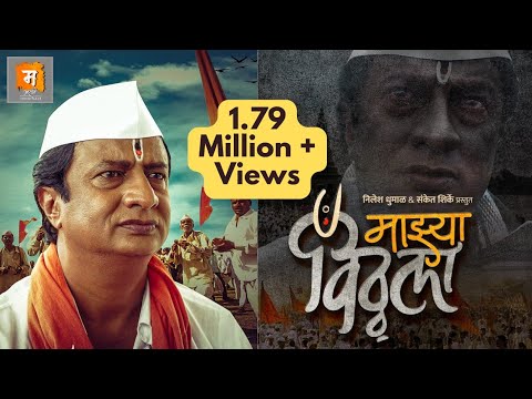 Sanket Shirke Majhya Vithala - Adarsh Shinde 