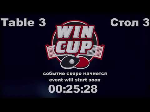 Шарпай 3-2 Зубко/Стец 3-0 Непочатов Турнир Восток 6  WINCUP  20.10.21 ПрямаяТрансляция Зал3