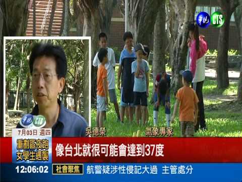 全台熱烘烘! 台北高溫上看37℃