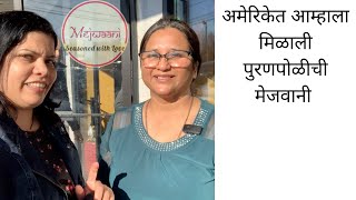 अमेरिकेतील महाराष्ट्रीयन हॉटेल - मेजवानी  | Mejwani Restaurant Maharashtrian Food in NewJersey,USA