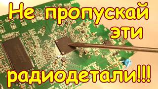 НЕ ПРОПУСКАЙ ЭТИ МИКРОСХЕМЫ НА ПЛАТАХ ИМПОРТНЫХ ТЕЛЕВИЗОРОВ!!! ПРО ЭТИ МИКРОСХЕМЫ ТЫ ТОЧНО НЕ ЗНАЛ!!