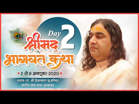 Shrimad Bhagwat Katha || Day 2 || Vrindavan || 02 to 09 October || Shri Devkinandan Thakur JI
