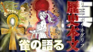 【考察】すずめの戸締まり　ダイジンと草太と鈴芽の真像に迫る！　２０２２年Youtube祭