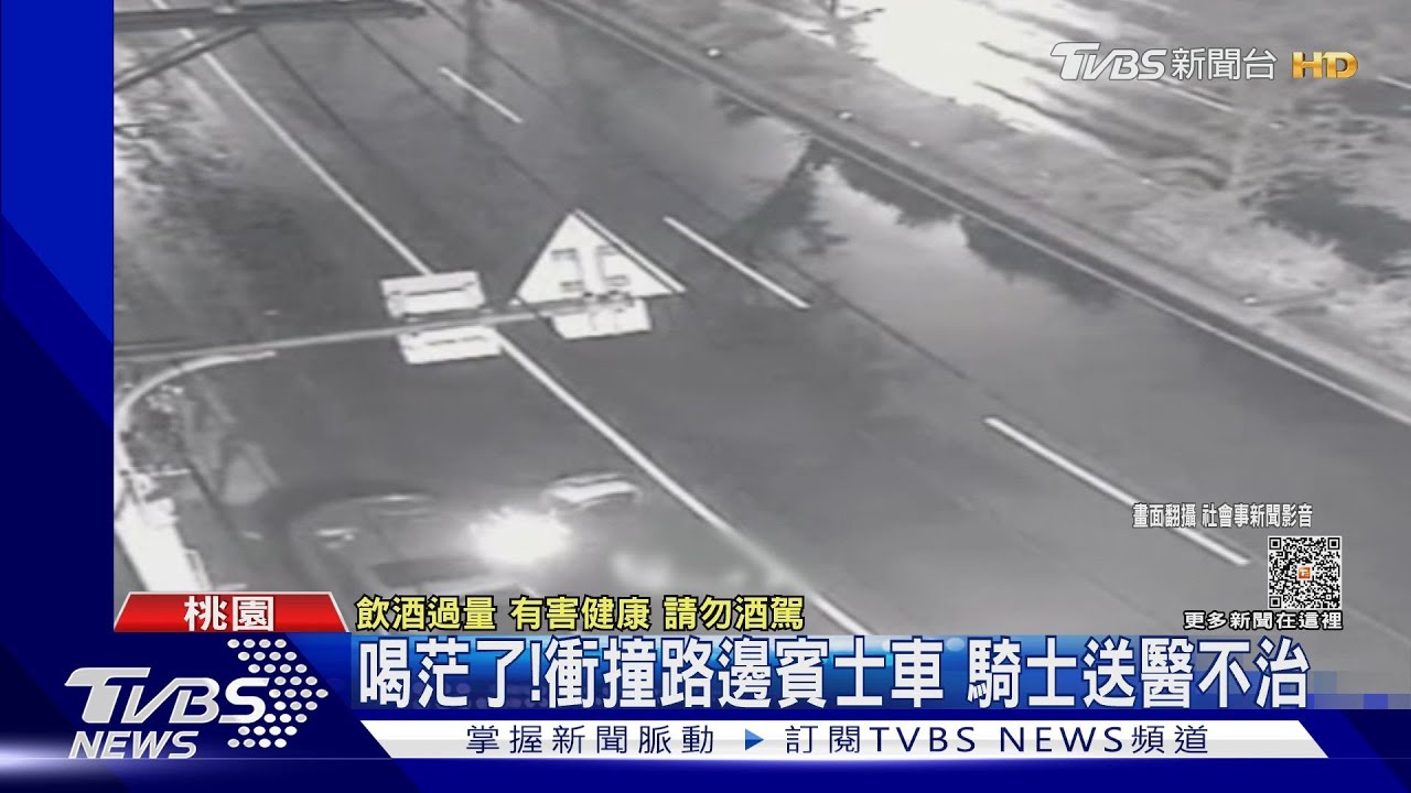 喝茫了!衝撞路邊賓士車 騎士送醫不治