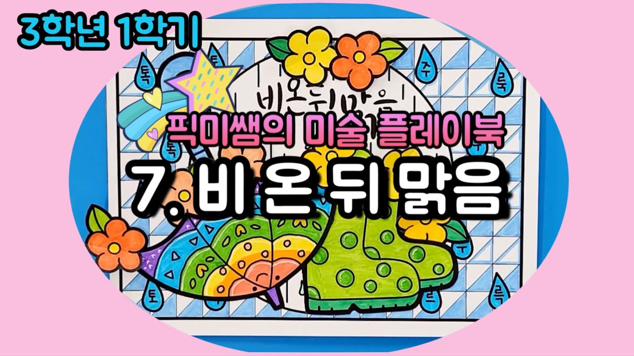 자연 색연필 조형 수업