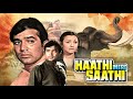 Haathi Mere Saathi Full Movie HD Rajesh Khanna Emotional Bollywood Classic