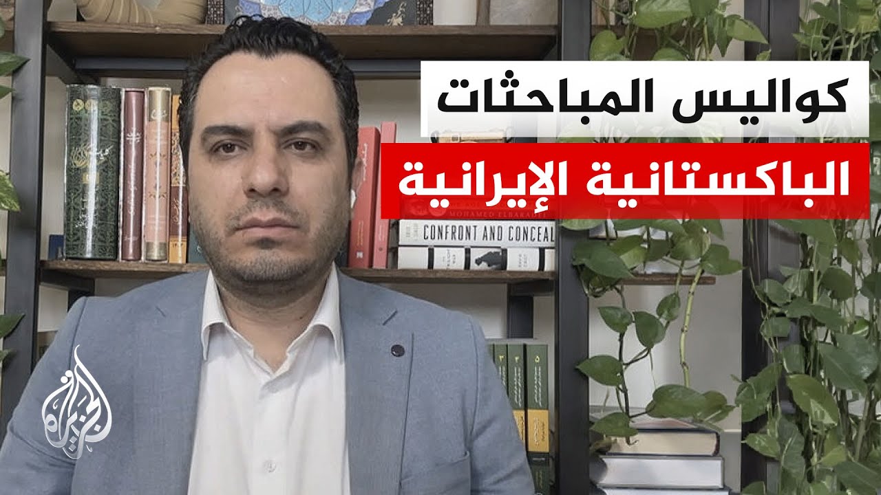 فيديو | مفاوضات أمريكا وإيران.. هل تنجح الوساطة الباكستانية في حل عقود النووي وهرمز؟