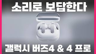 삼성전자 갤럭시 버즈4 프로 SM-R640 (정품)_동영상_이미지