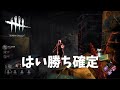 【dbd】勝率ほぼ100% どんな相手でも全滅できる爆速立ちメメマイケル【デッドバイデイライト】