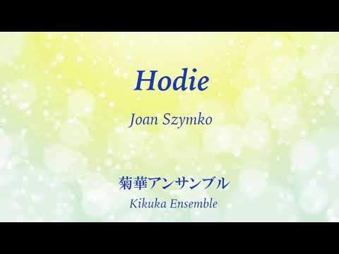 Hodie (Joan Szymko) / 菊華アンサンブル(Kikuka Ensemble)